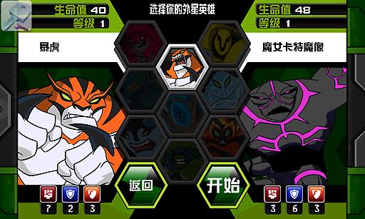 BEN10終極英雄(Ben10 Xenodrome) v1.3.2 安卓版 2