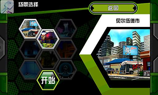 BEN10終極英雄(Ben10 Xenodrome) v1.3.2 安卓版 0