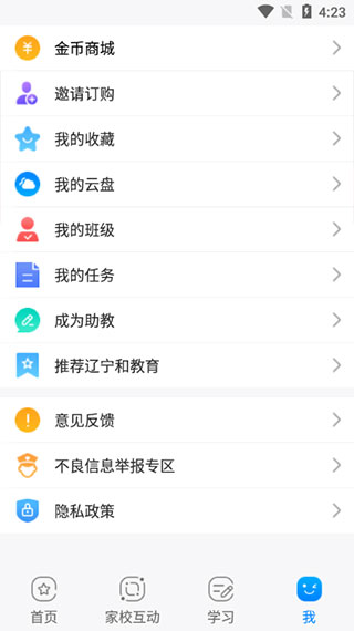 遼寧和教育學(xué)生版 v3.1.1 官網(wǎng)安卓版 3