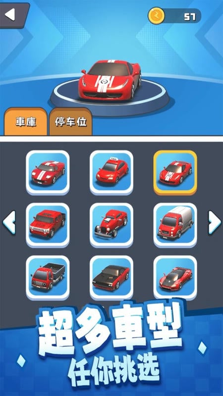老板挪個(gè)車 v1.0.15.404.401.0214 安卓版 2