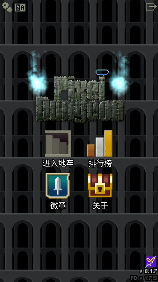自然之神的像素地牢 v0.1.7 安卓版 1