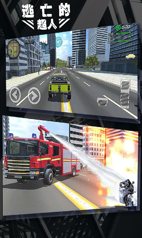 逃亡的超人 v1.3.9 安卓版 0