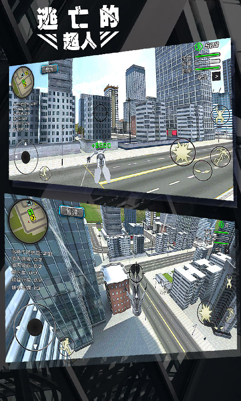 逃亡的超人 v1.3.9 安卓版 1