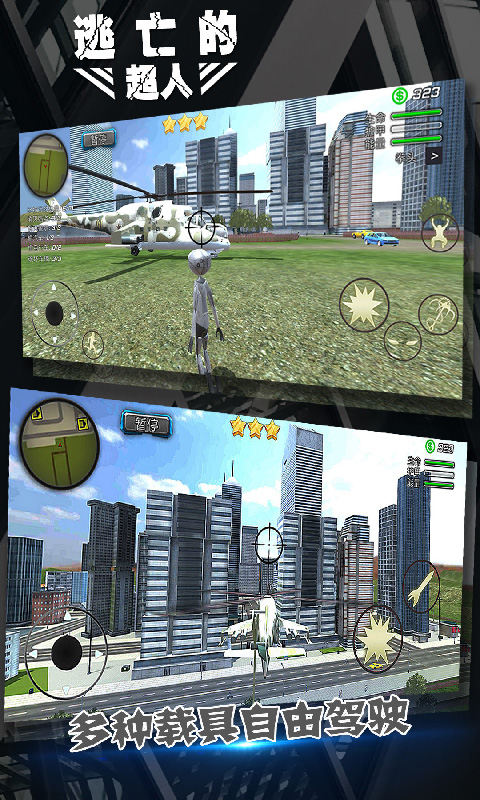 逃亡的超人 v1.3.9 安卓版 3