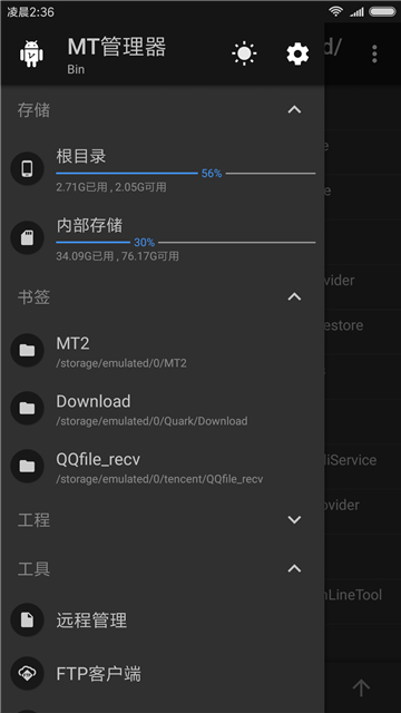 mt管理器 v2.9.7 1
