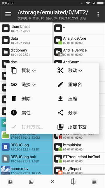 mt管理器 v2.9.7 2
