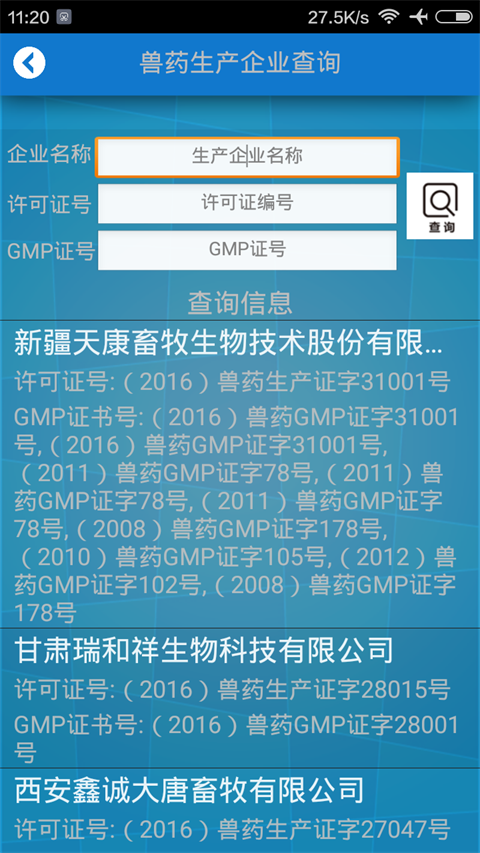 國(guó)家獸藥綜合查詢(xún)官方版 v3.2.0 安卓版 0