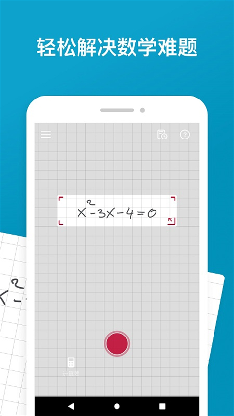 照片數(shù)學(xué)photomath軟件 v8.44.0 官方最新版 3