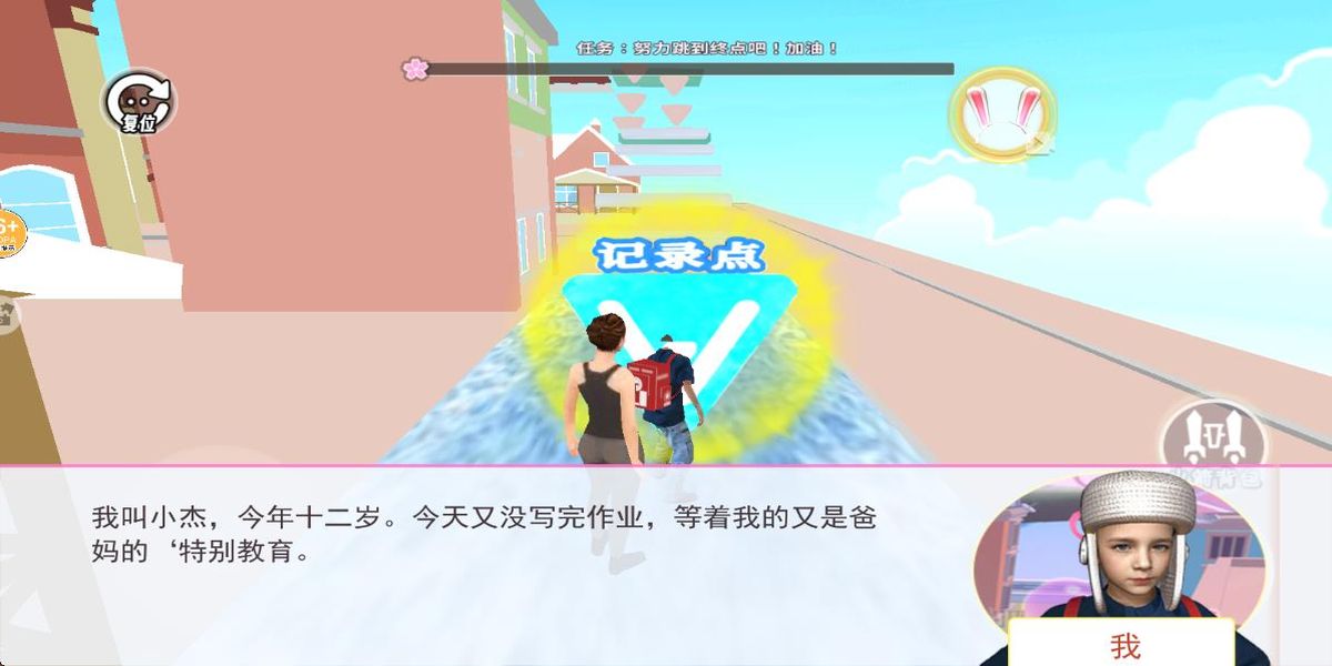 靚仔向前沖 v1.0 安卓版 2