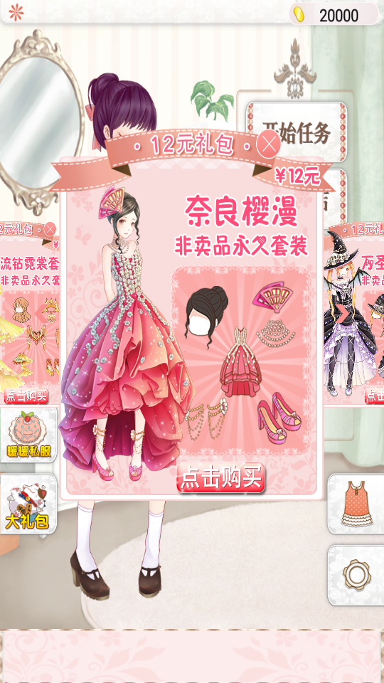 暖暖的換裝物語(清涼版) v4.1.3 安卓版 2