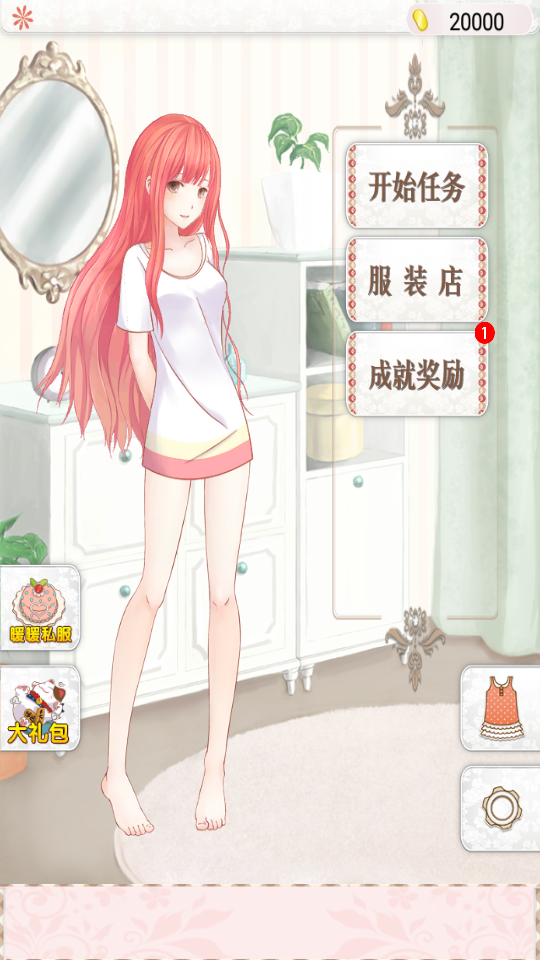 暖暖的換裝物語(清涼版) v4.1.3 安卓版 0