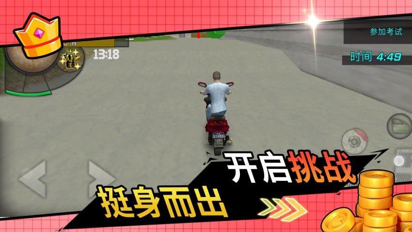 首富成名錄 v2.0.1 安卓版 0