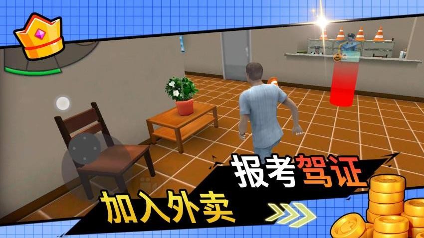 首富成名錄 v2.0.1 安卓版 1