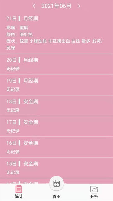 女生例假記錄 v42 2