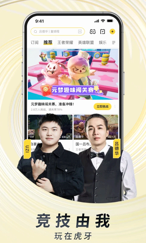 虎牙直播金豆修改版 v12.7.63 安卓無(wú)限金豆版 3