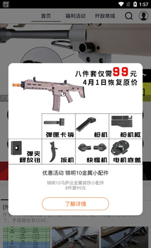 sdgunapp(水彈社區(qū)) v2.90安卓版 1