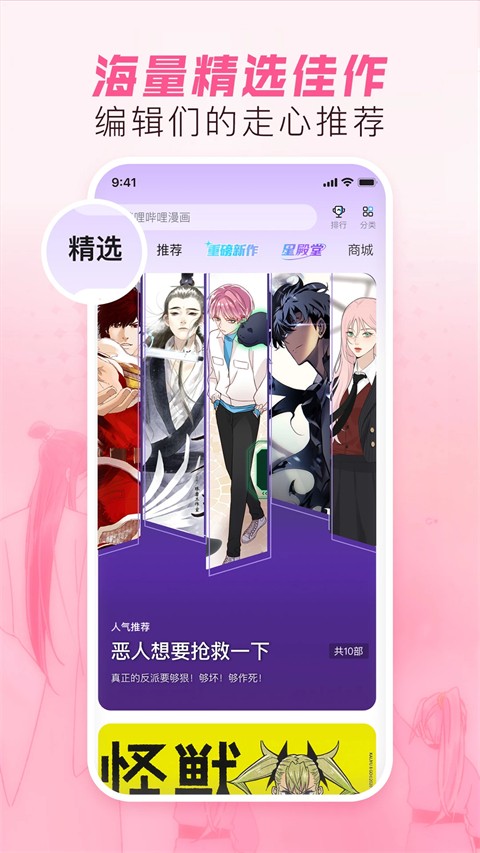嗶哩嗶哩漫畫(huà)老版本安裝包 v6.19.5 安卓版 1