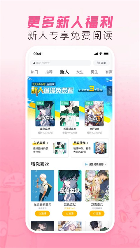 嗶哩嗶哩漫畫(huà)老版本安裝包 v6.19.5 安卓版 0