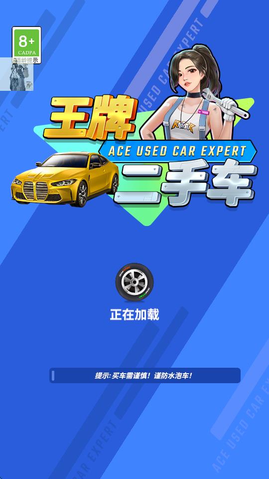 王牌二手車最新版本2025 v1.2.1官方安卓版 0