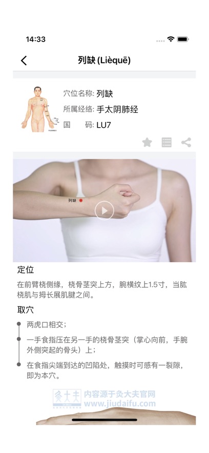 灸大夫經(jīng)絡(luò)最新版(艾灸養(yǎng)生) v6.5.1 免費(fèi)安卓版 1