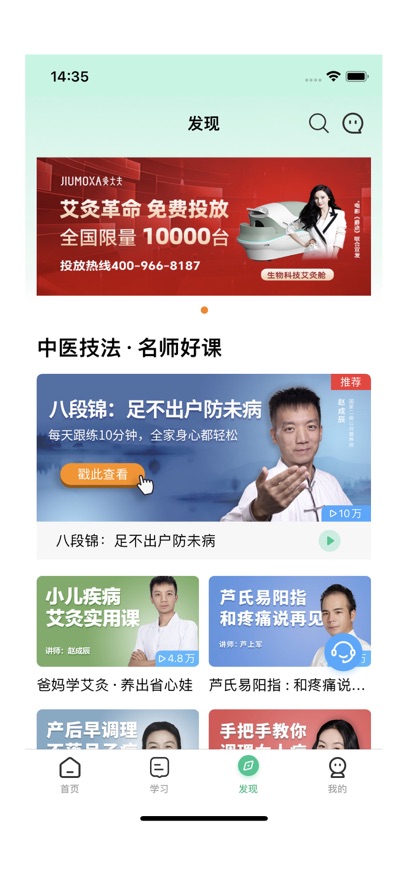 灸大夫經(jīng)絡(luò)最新版(艾灸養(yǎng)生) v6.5.1 免費(fèi)安卓版 3