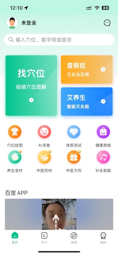 灸大夫經(jīng)絡(luò)最新版(艾灸養(yǎng)生) v6.5.1 免費(fèi)安卓版 2