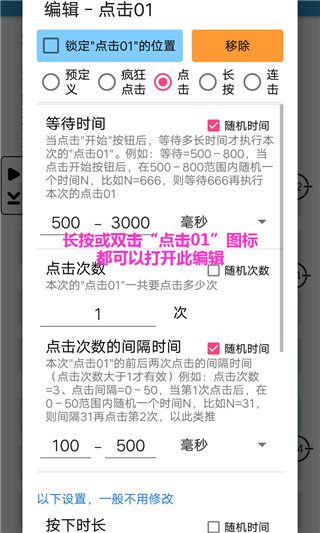 超級(jí)點(diǎn)擊器 v7.0安卓版 1