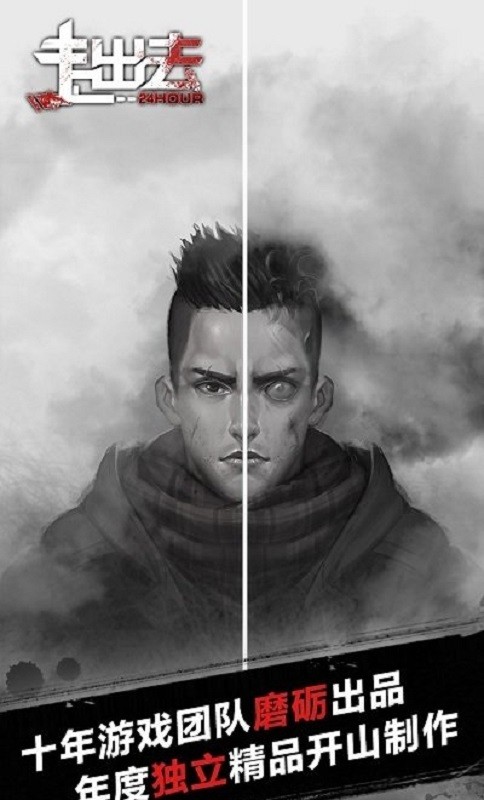 走出去歸途二十四小時內(nèi)購版 v2.4 安卓版 2