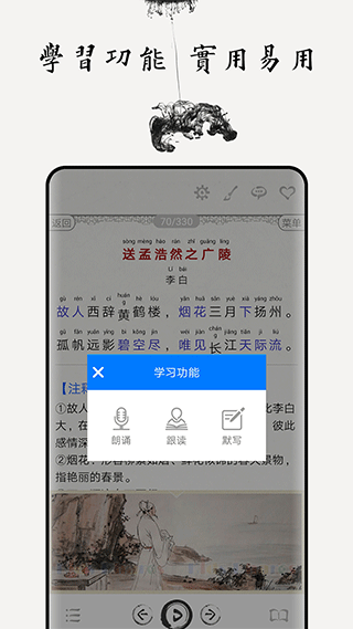 唐詩三百首圖文版 v5.0 安卓版 3