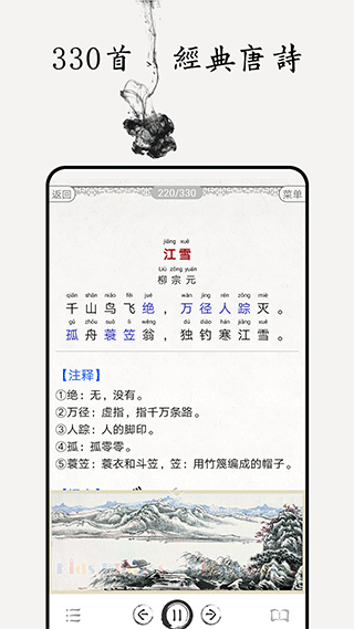 唐詩三百首圖文版 v5.0 安卓版 4