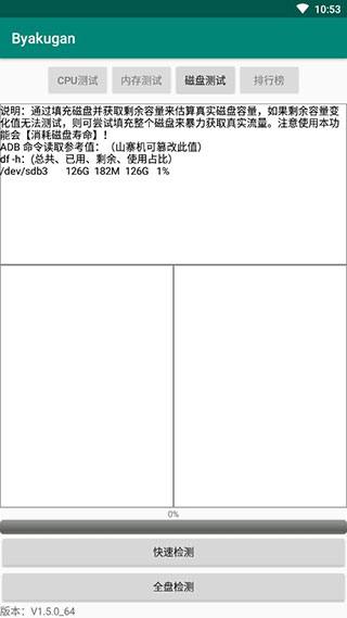 白眼Byakugan(手機真實配置查驗) v2.1.4_uni安卓版 2