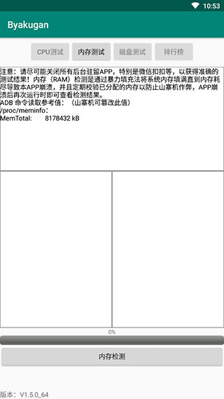 白眼Byakugan(手機真實配置查驗) v2.1.4_uni安卓版 3