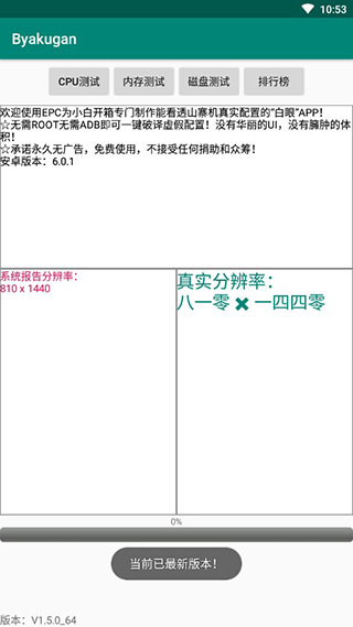 白眼驗(yàn)機(jī)app v2.1.4_uni安卓最新版 0