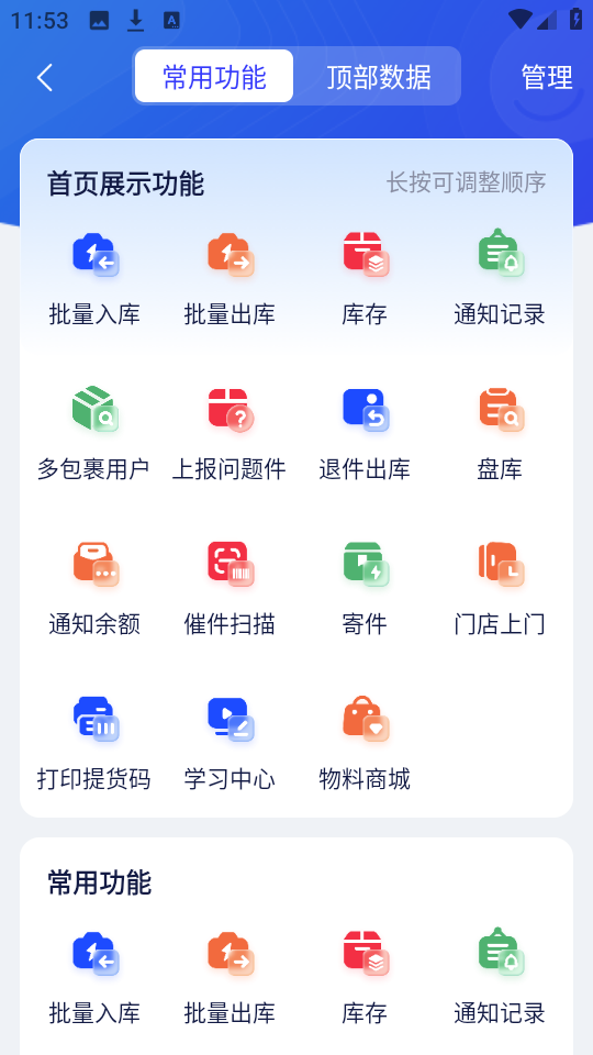 兔喜快遞超市軟件 v4.38.2官方安卓版 3