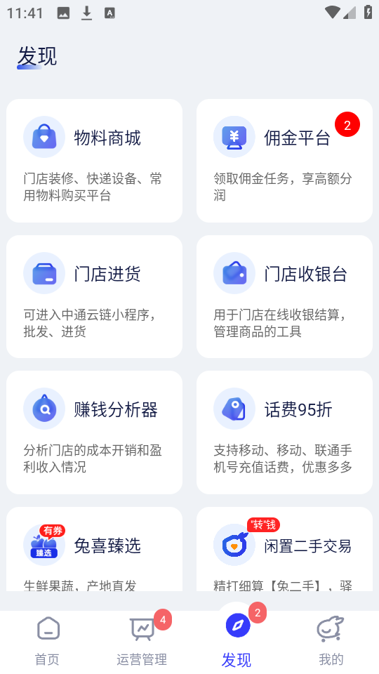 兔喜快遞超市軟件 v4.38.2官方安卓版 2