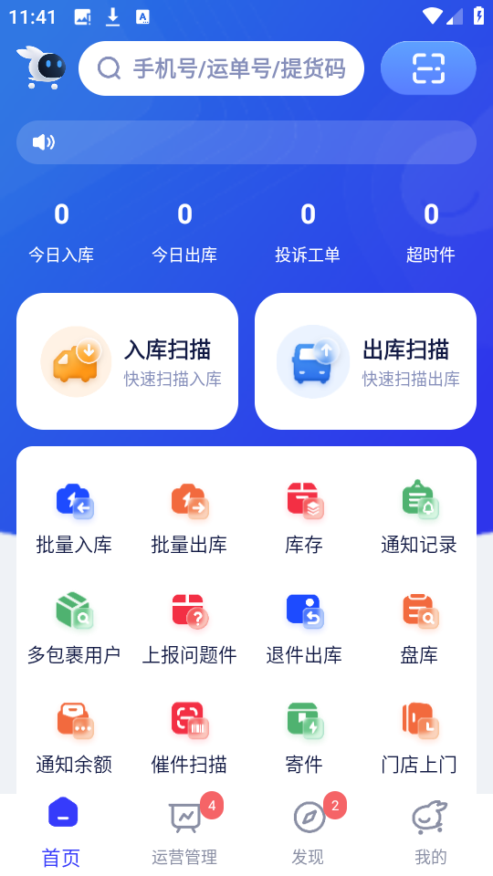 兔喜快遞超市軟件 v4.38.2官方安卓版 1