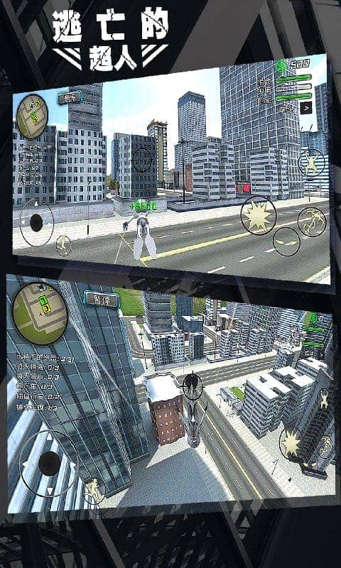 逃亡的超人內(nèi)購(gòu)版 v1.3.2 安卓版 3