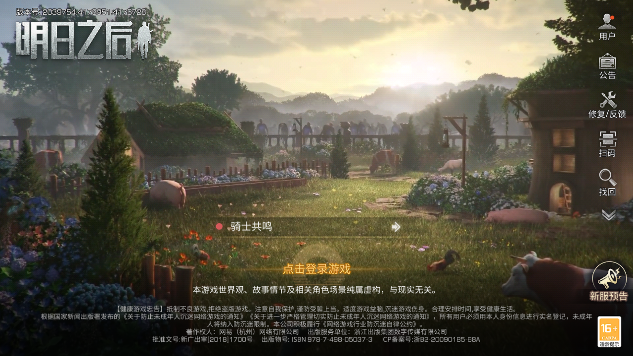 2025明日之后手游 v2.0.548安卓最新版 3