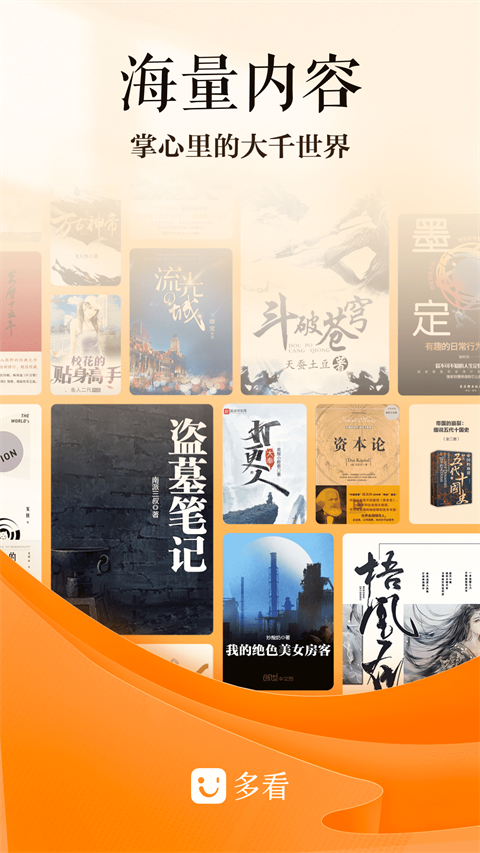 多看閱讀本地版 v8.1.34 安卓版 3
