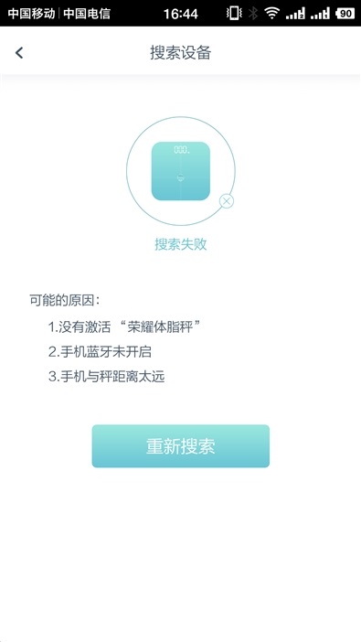 華為榮耀體脂秤 v1.1.8.123 官網(wǎng)安卓版 2