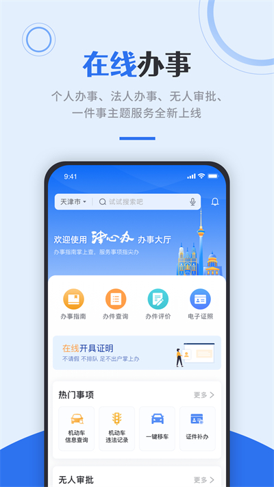 天津津心辦健康碼app v6.3.7 最新版 0