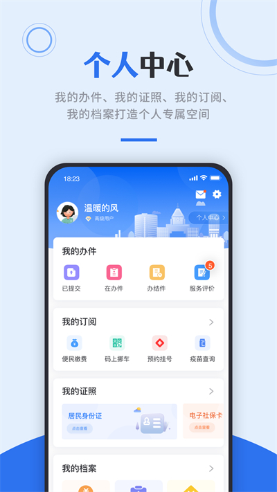 天津津心辦健康碼app v6.3.7 最新版 3