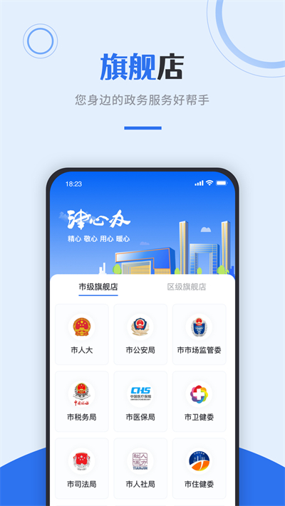 天津津心辦健康碼app v6.3.7 最新版 1