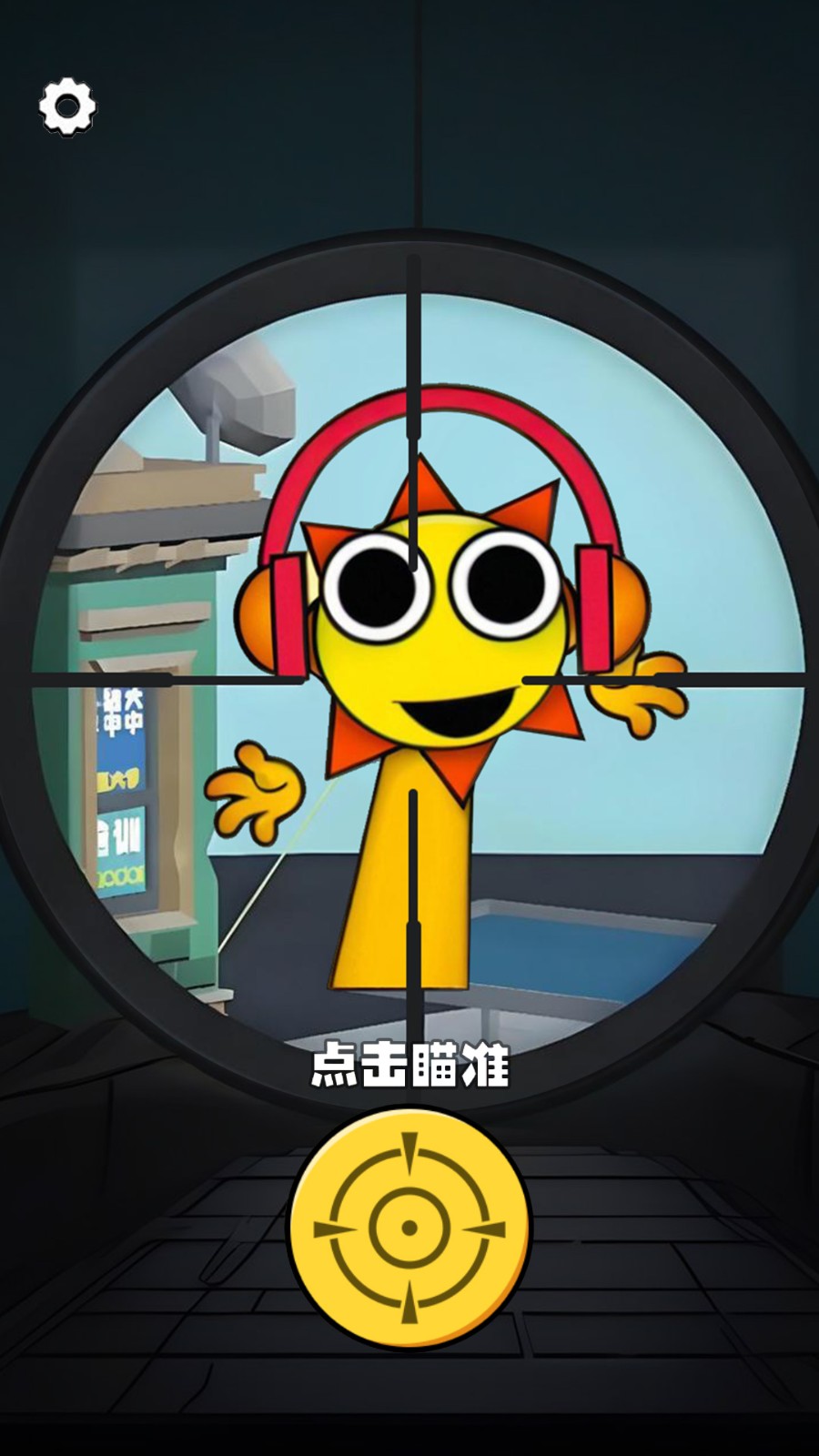 射擊節(jié)奏盒子 v1.0 安卓版 1