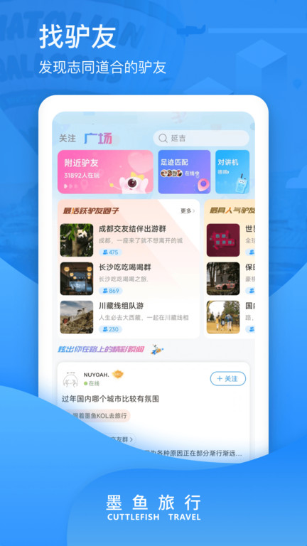墨魚旅行 v4.45.0.0 2