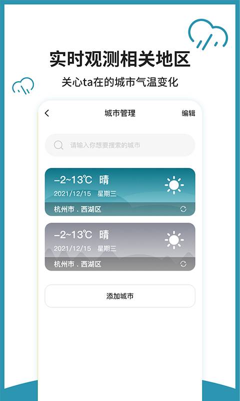 長(zhǎng)富室內(nèi)溫度計(jì)手機(jī)版 v1.1.7安卓版 3