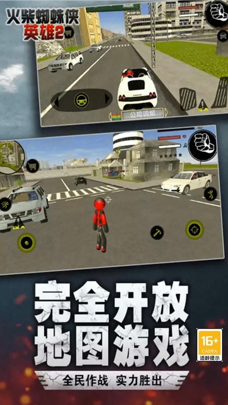 火柴人城市繩索英雄 v3.1· 安卓版 1