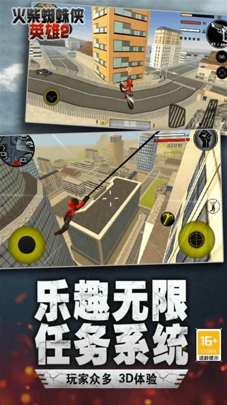 火柴人城市繩索英雄 v3.1· 安卓版 3