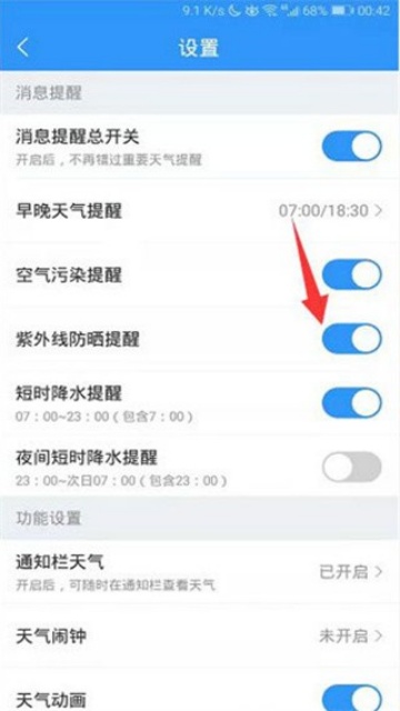 2345天氣預(yù)報(bào) v10.7.5.2 1