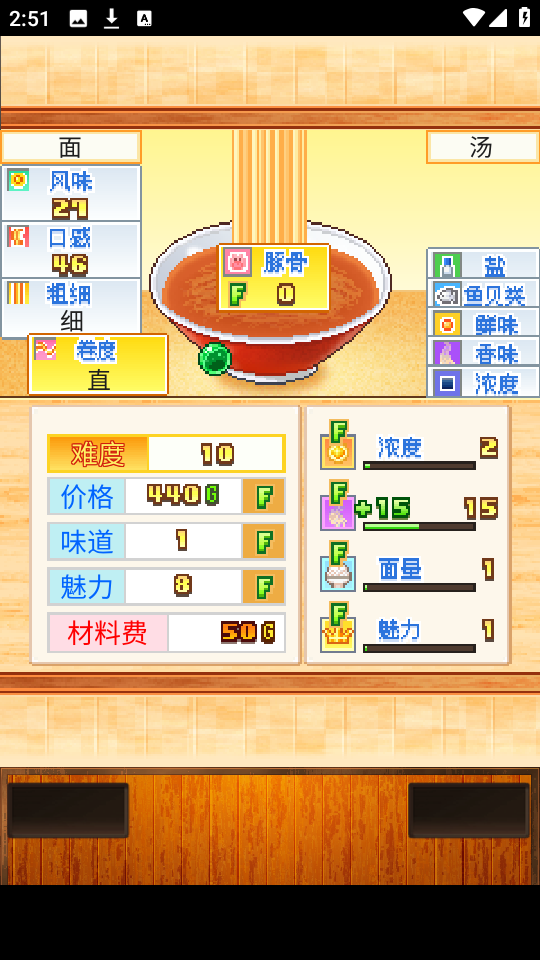 開(kāi)羅拉面館全國(guó)篇手游 v1.6.3安卓版 3